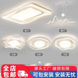 卧室吸顶灯高级感现代简约套餐奶油风极简客厅灯大厅主灯中山灯具