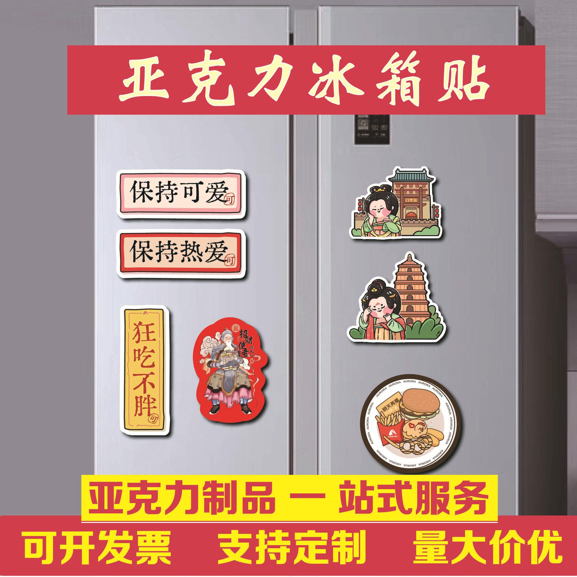卡通亚克力冰箱贴  创意磁性卡通人物冰箱贴谷子周边亚克力厂家