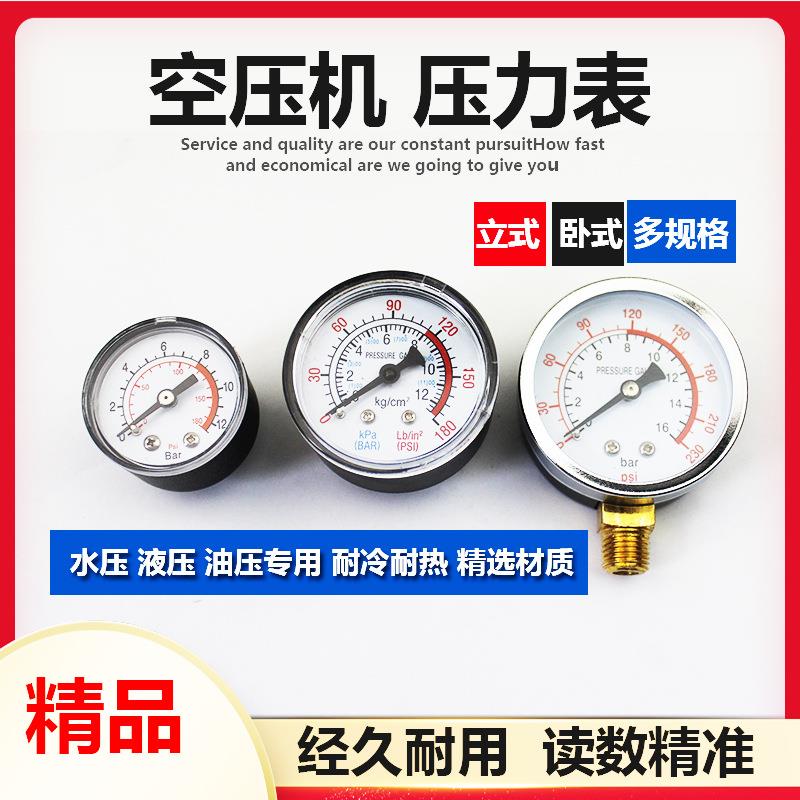 小型打气泵气磅空压机无油机直联机配件压力表气压表卧式立式包邮