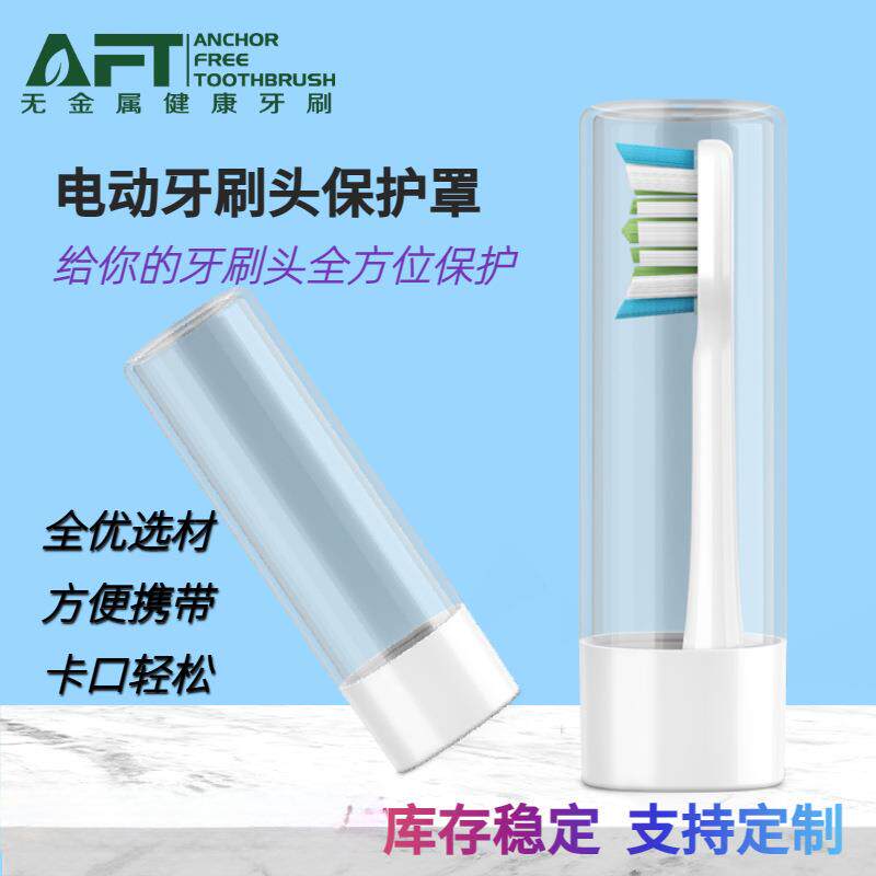 智能电动牙刷头保护盒头盖旅行便携式防尘盖保护套 冲牙器收纳盒