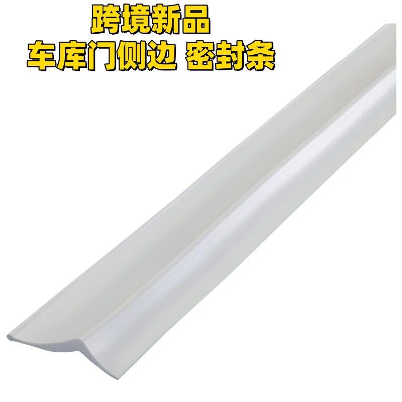 跨境车库门缝密封条卷帘门门底防尘条车库门侧边防水密封条