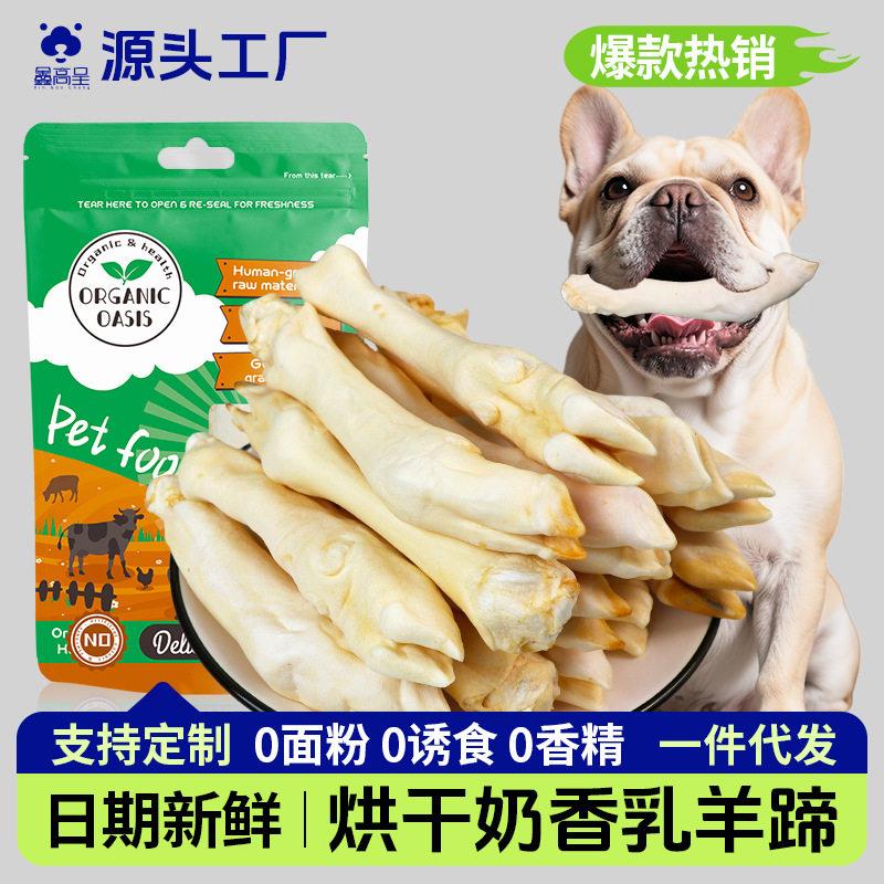 厂家直发狗狗零食奶香乳羊蹄狗磨牙棒宠物洁齿狗咬胶训犬奖励