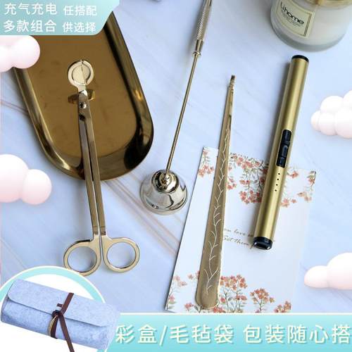 香薰蜡烛工具套装蜡烛剪刀烛芯钩灭烛器烛铃罩烛芯剪蜡烛配件彩盒