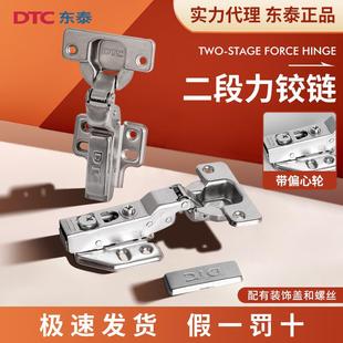 东泰dtc二段力铰链固装 液压缓冲门铰五金衣柜橱柜门阻尼柜门合页