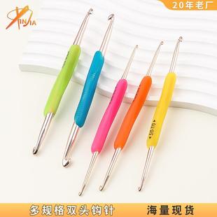 TPR软柄双头钩针手工diy手工编织工具铝钩针金属防锈毛线钩针套装