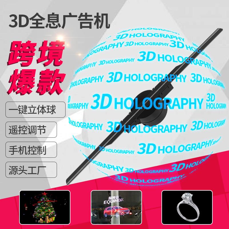 全息投影 3d风扇广告机 全息广告机空气成像裸眼风扇屏源头工厂