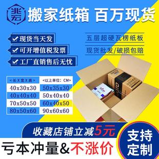 纸箱定制厂家大号搬家纸箱快递箱打 纸箱定做 包邮 政搬家箱现货包装