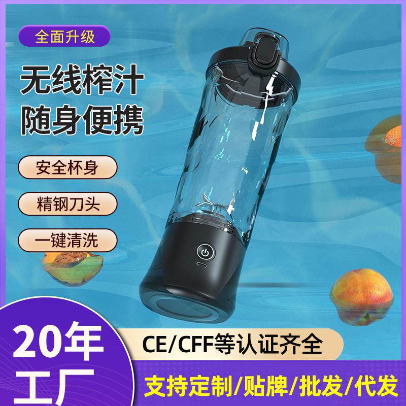 跨境榨汁机水果做果汁便携式充电家用小型多功能迷你搅拌机榨汁杯