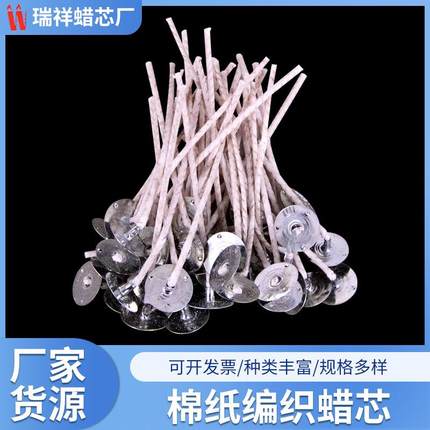 【卫克】15cm长100支绵纸紧密编织型大底座大豆蜡用 蜡芯厂家