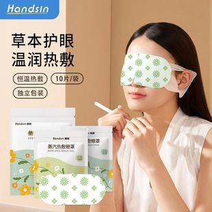 Handsin瀚思蒸汽眼罩10片 袋W
