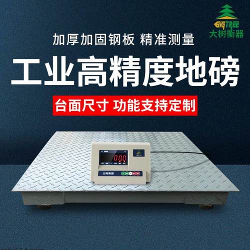 大树衡器电子地磅秤1-3吨工业小地磅称工厂物流5吨10吨平台秤吨秤