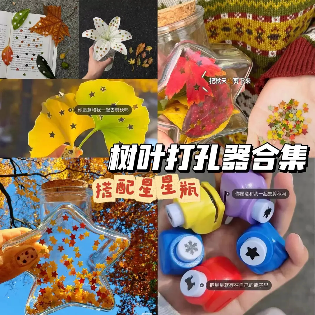 树叶打孔器创意压花器挂件手工制作印花玩具手工diy工具可爱印花