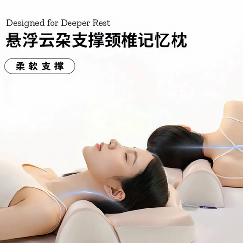 悬浮云朵柔软支撑颈椎记忆枕反弓护脖颈助睡眠牵引枕头枕芯稚护