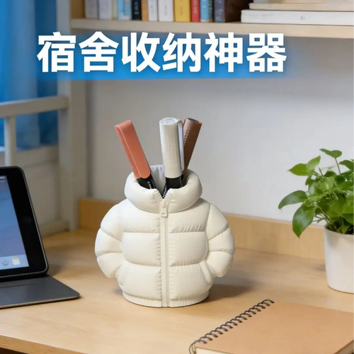 3D打印羽绒服笔筒宿舍收纳神器创意摆件炫彩桌面收纳盒家居饰品