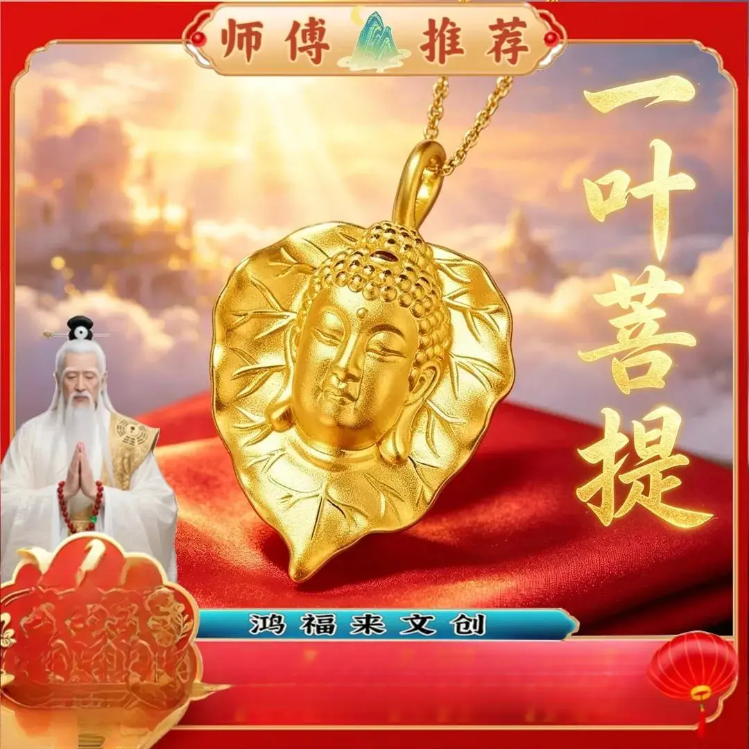 师傅推荐一叶菩提合金吊坠鸿福来叶子如来佛吊坠单坠佛牌项坠项链