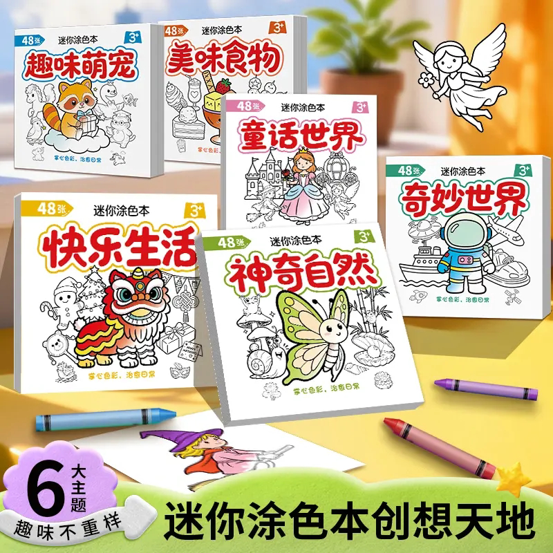 儿童创意绘画本趣味迷你涂色幼儿启蒙早教水彩笔绘画涂鸦本艺叔
