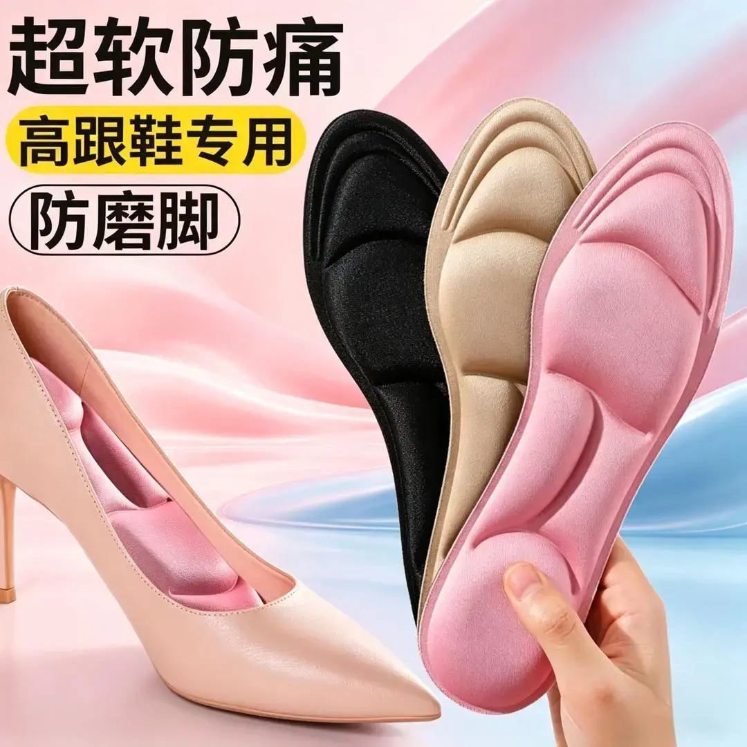 5D踩屎感高跟鞋垫超软久站不累脚加厚鞋垫防痛软底透气防臭防磨脚