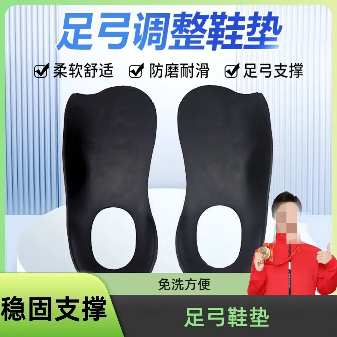 足弓调整鞋垫稳固支撑防滑耐磨吸汗透气矫正内八鞋垫琦殿QDIIAN