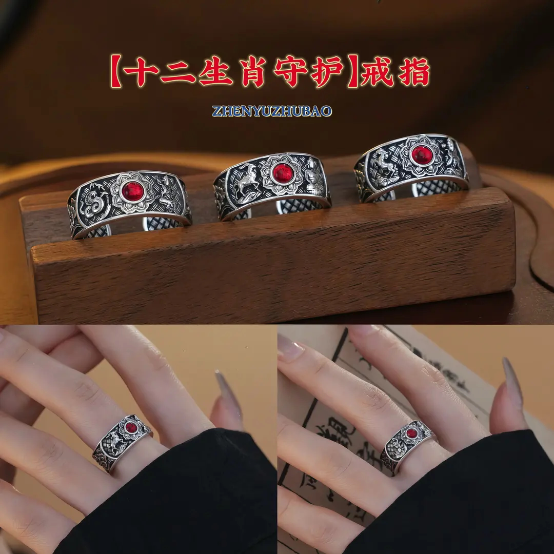 十二生肖守护戒指男女同款复古做旧民族风开口可调节古风手工指环