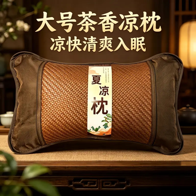 夏季大号茶香凉枕藤面冰丝凉感支撑护颈椎助睡眠枕头透气竹藤枕