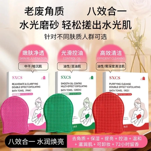 SXCS素秀臣氏小气泡淋浴搓澡巾清洁老废角质八效合一身体搓澡手套