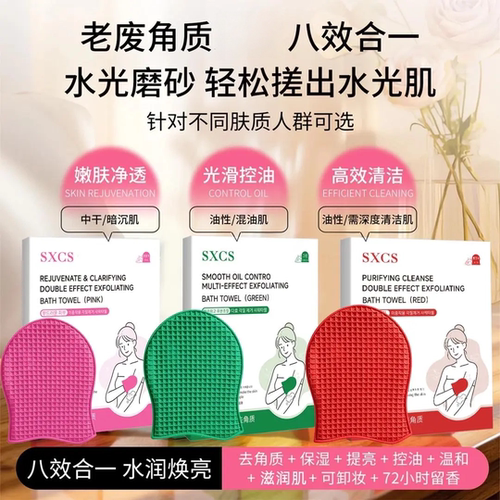 SXCS素秀臣氏小气泡淋浴搓澡巾清洁老废角质八效合一身体搓澡手套