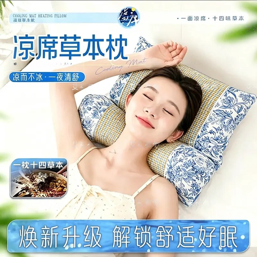 升级凉席款荞麦艾草枕夏凉枕14味中草本凉感夏季枕头支撑护颈枕