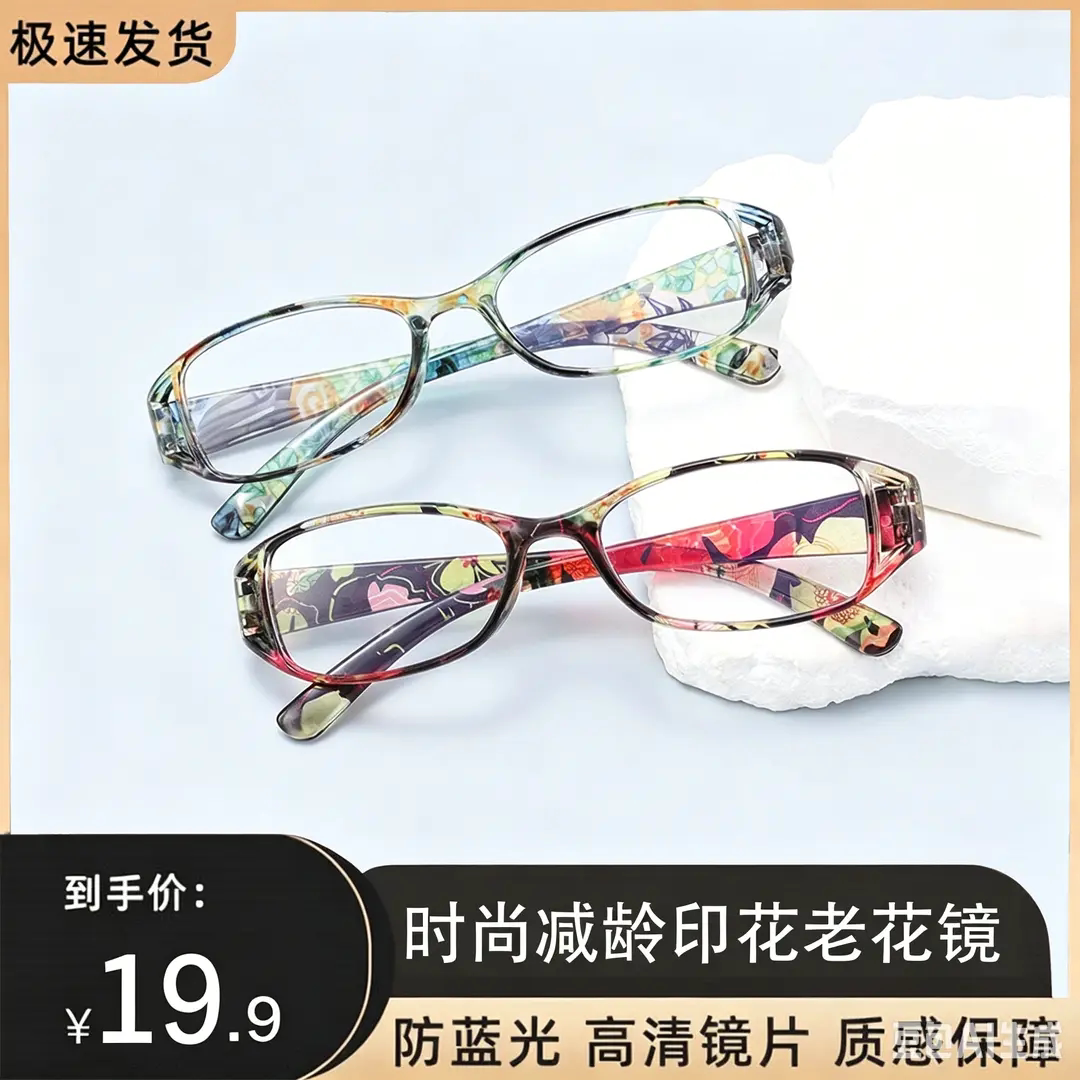 时尚减龄印花老花镜防蓝光高清眼镜开车走路广场舞显气质女琳影