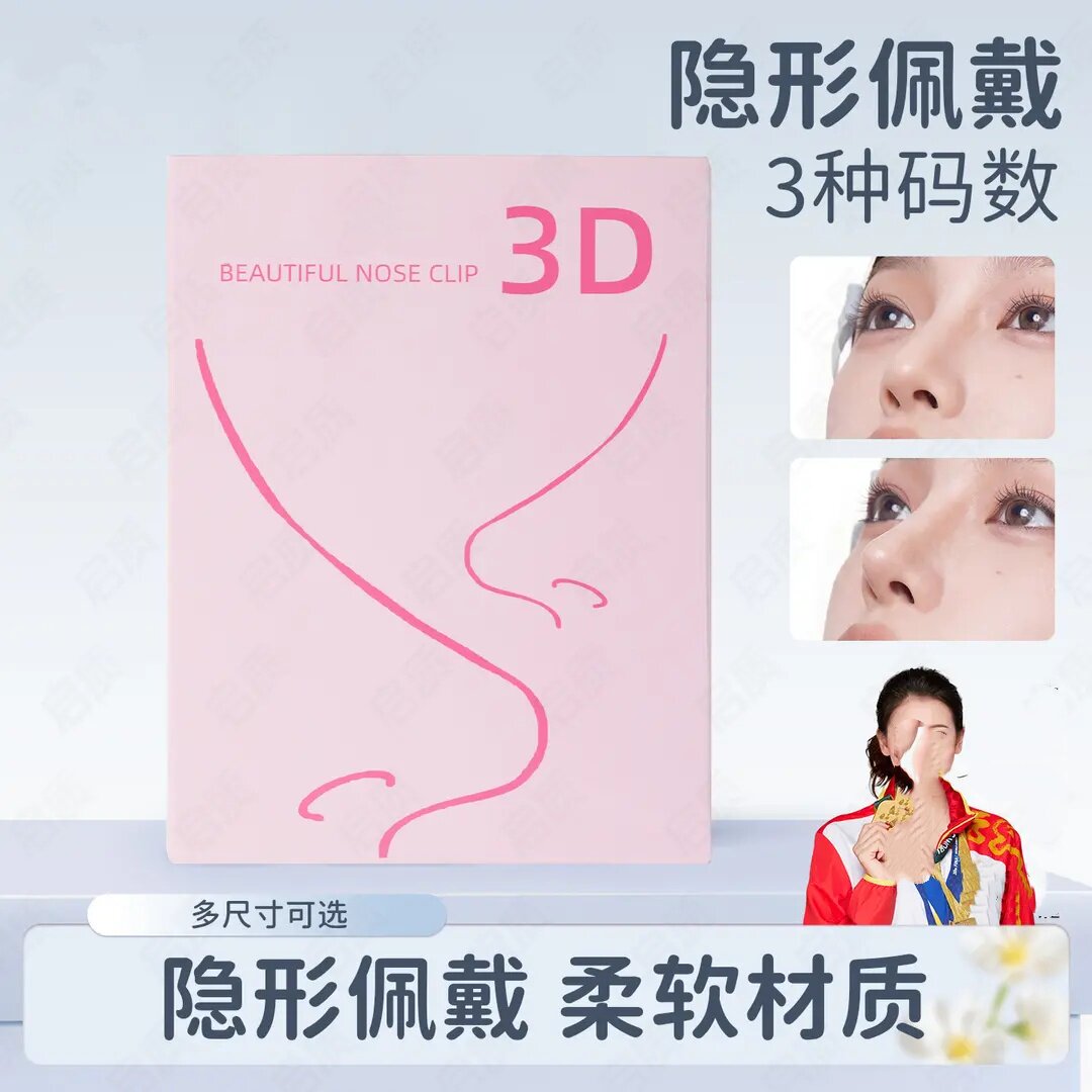 美鼻3D隐形鼻撑鼻孔支撑器挺鼻器鼻翼鼻梁鼻子变挺美鼻矫用品启质