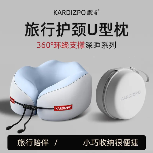 KARDIZPO康浦旅行护颈U型枕记忆棉360°环绕支撑注旅行护颈椎枕