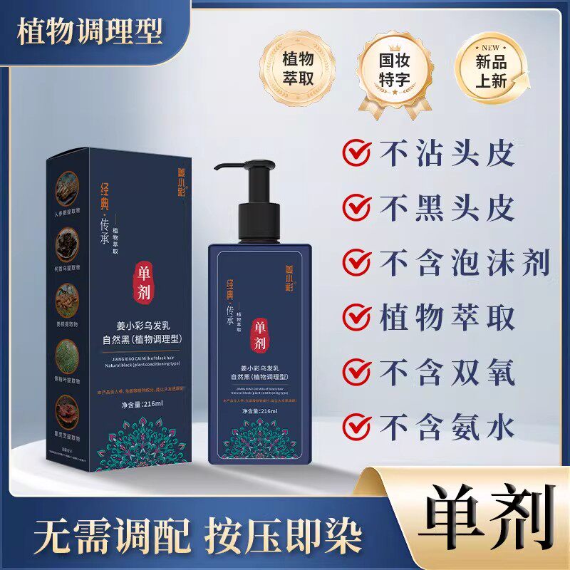 姜小彩乌发乳单剂染发剂膏植物萃取染发膏植物萃取不沾头皮