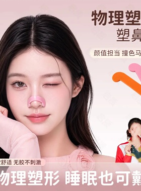 升级款物理塑鼻条随心塑形收紧鼻翼立挺鼻梁鼻头翘鼻矫正夹启质