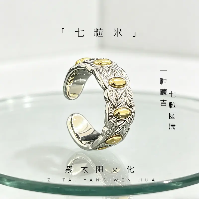 紫太阳文化七粒米戒指古法手工一粒藏吉七粒圆满个性指环活口戒