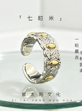 七粒米戒指古法手工七粒圆满指环活口戒文化八方来财百搭招财饰品