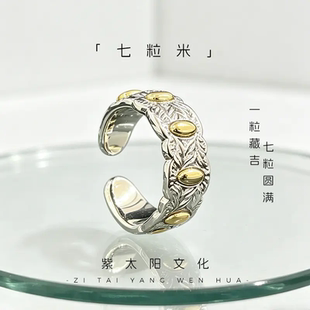 紫太阳文化七粒米戒指古法手工一粒藏吉七粒圆满个性指环活口戒