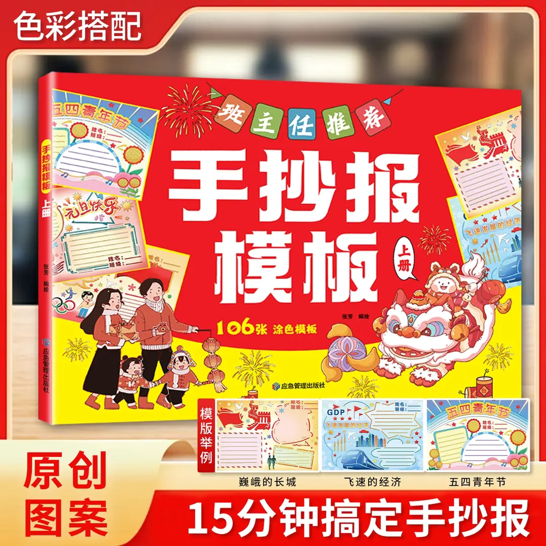 班主任推荐黑板手抄报模板大全小学生节日庆祝创意涂色画彩色搭配