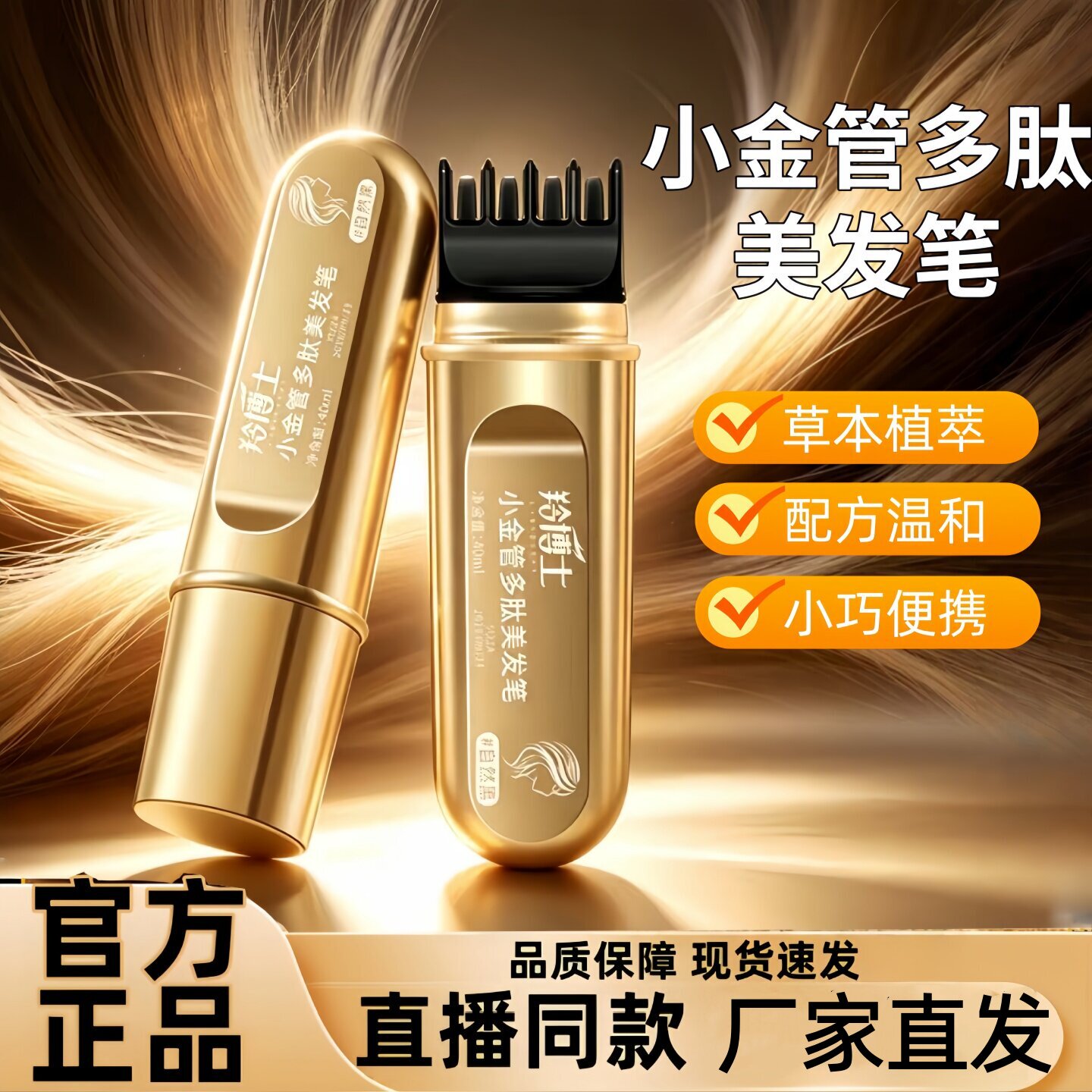 羚博士小金管多肽美发笔一次性美发笔头发临时盖白发补色不易掉色