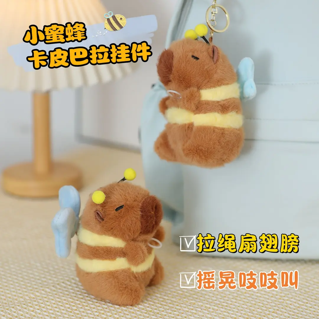 小蜜蜂卡皮巴拉挂件扇翅膀发声玩偶毛绒玩具可爱挂饰钥匙扣饰品