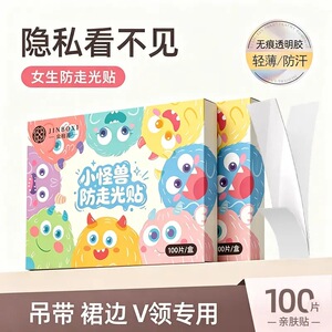 金铂喜小怪兽防走光贴无痕透明轻薄防汗吊带裙边一次性防滑防漏贴