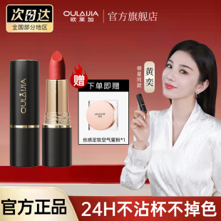 欧莱加官方旗舰店四季 不沾杯唇釉雨衣素颜显白 抖音同款 口红女新款