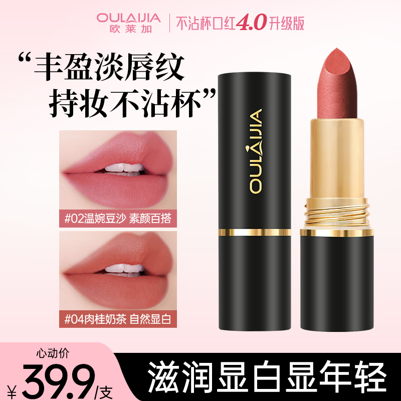 欧莱加官方旗舰店抖音同款不沾杯丝绒哑光口