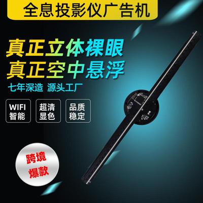 跨境爆款3d全息风扇屏新升级版裸眼HOLOGRAM LED FAN透明屏展工厂