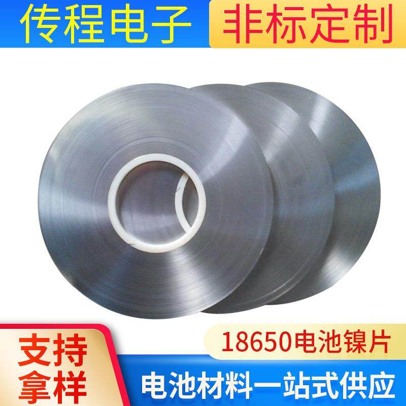 18650电动车电池组镍片 厂家异性镀镍钢带导电接触冲压件镍片