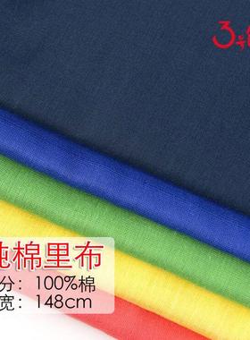 9088纯棉里布 diy全棉梭织平纹纯色棉布布料 春夏薄款服装里布
