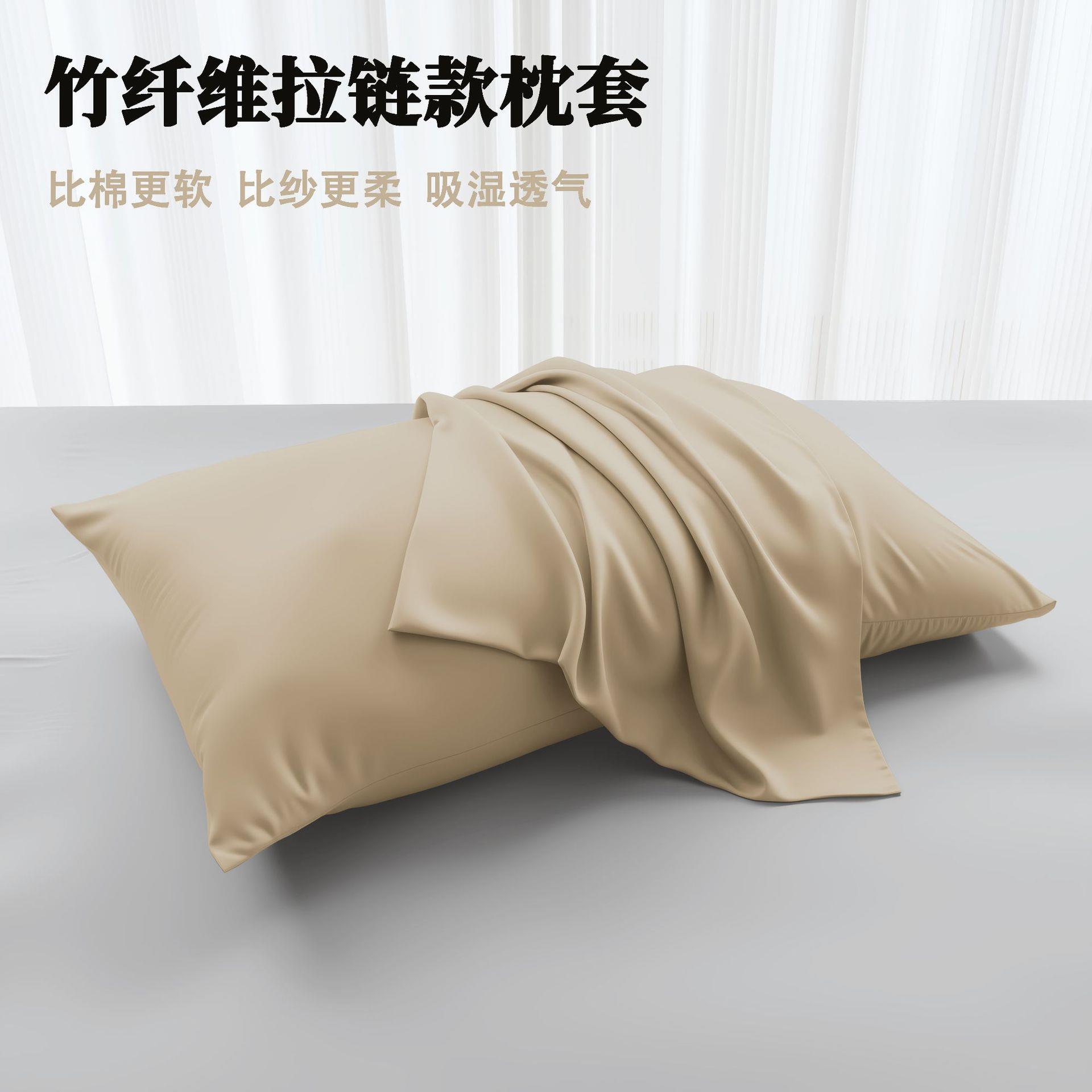 竹纤维纯植物枕套冰凉纯色夏季一对装拉链款枕头套