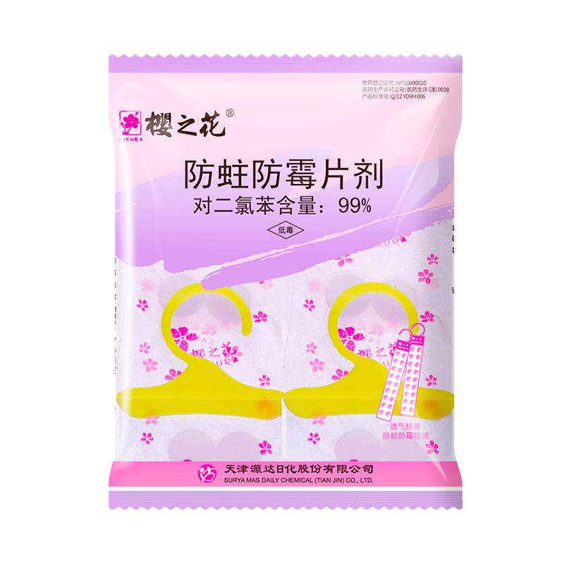 樱之花芳香防霉防蛀挂条防虫饼120g*48樟脑丸衣柜橱柜可悬挂房间