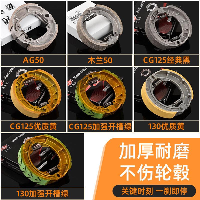 电动车前后刹车110/130制动蹄块CG125摩托车刹车皮50/90/80鼓刹块