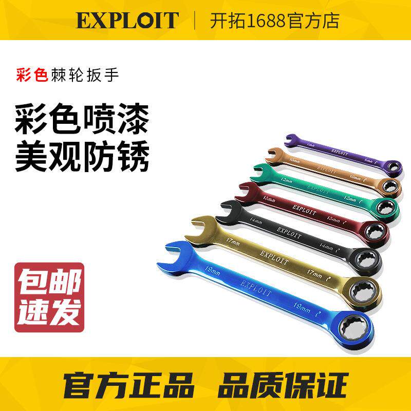 开拓彩色两用棘轮快速棘轮扳手梅花扳手开口扳手汽车汽修72齿套装