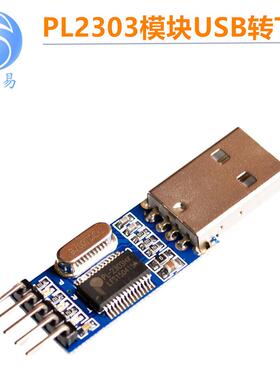 USB转TTL 模块 PL2303HX模块 STC STM32 下载线刷机线 中九升级线