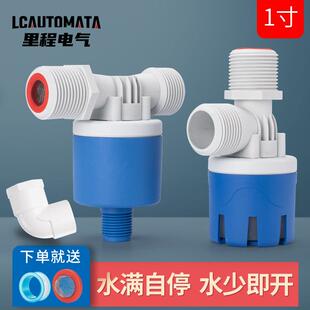二代一寸新款浮球阀全自动水位控制阀水阀水满自停水塔加水塑料阀